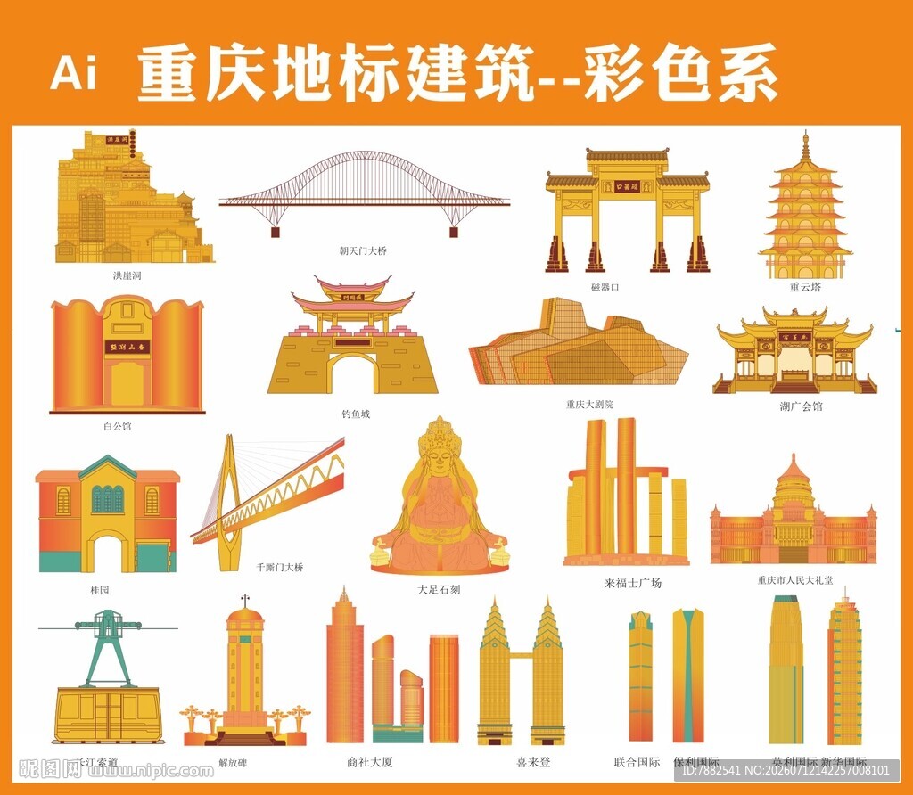重庆彩色地标建筑插画