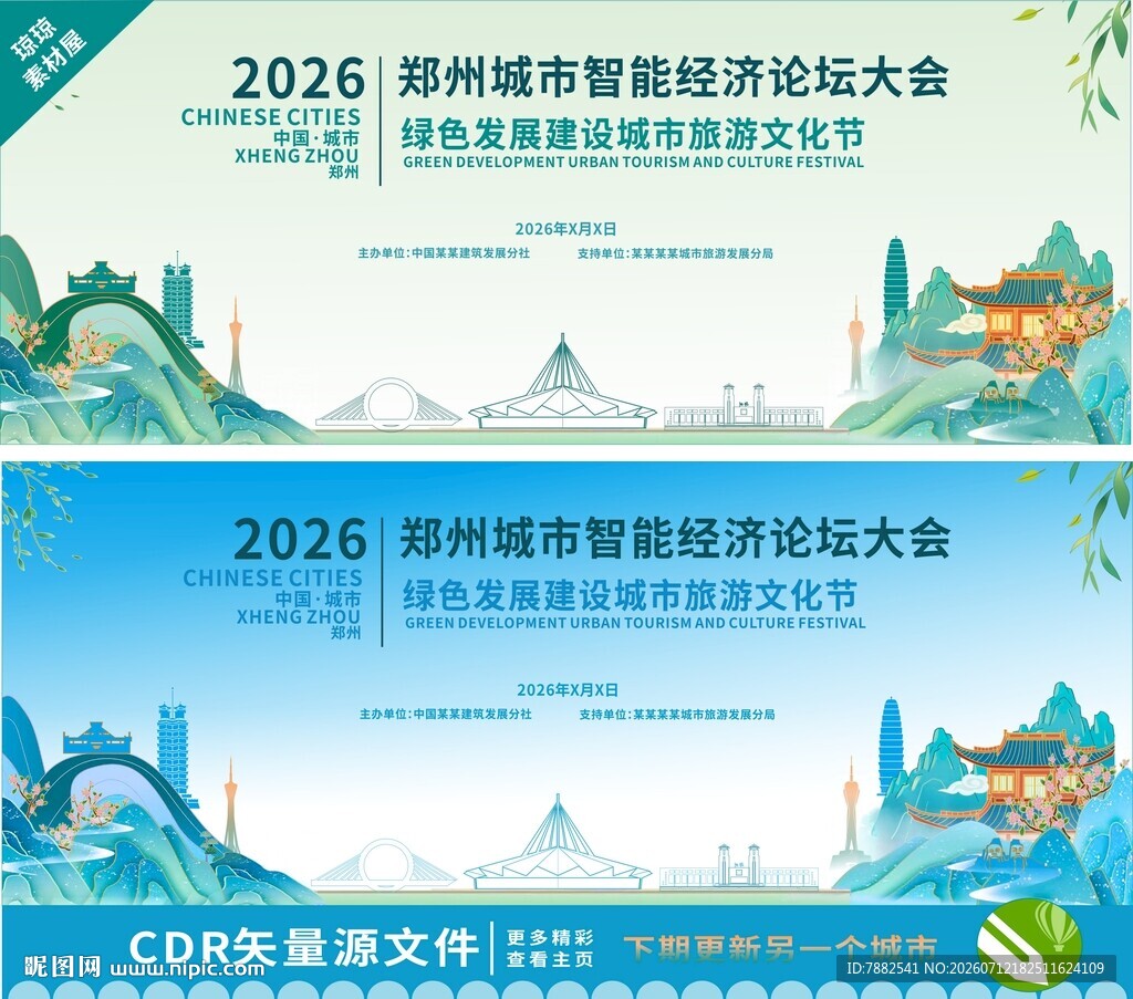 郑州论坛大会背景设计