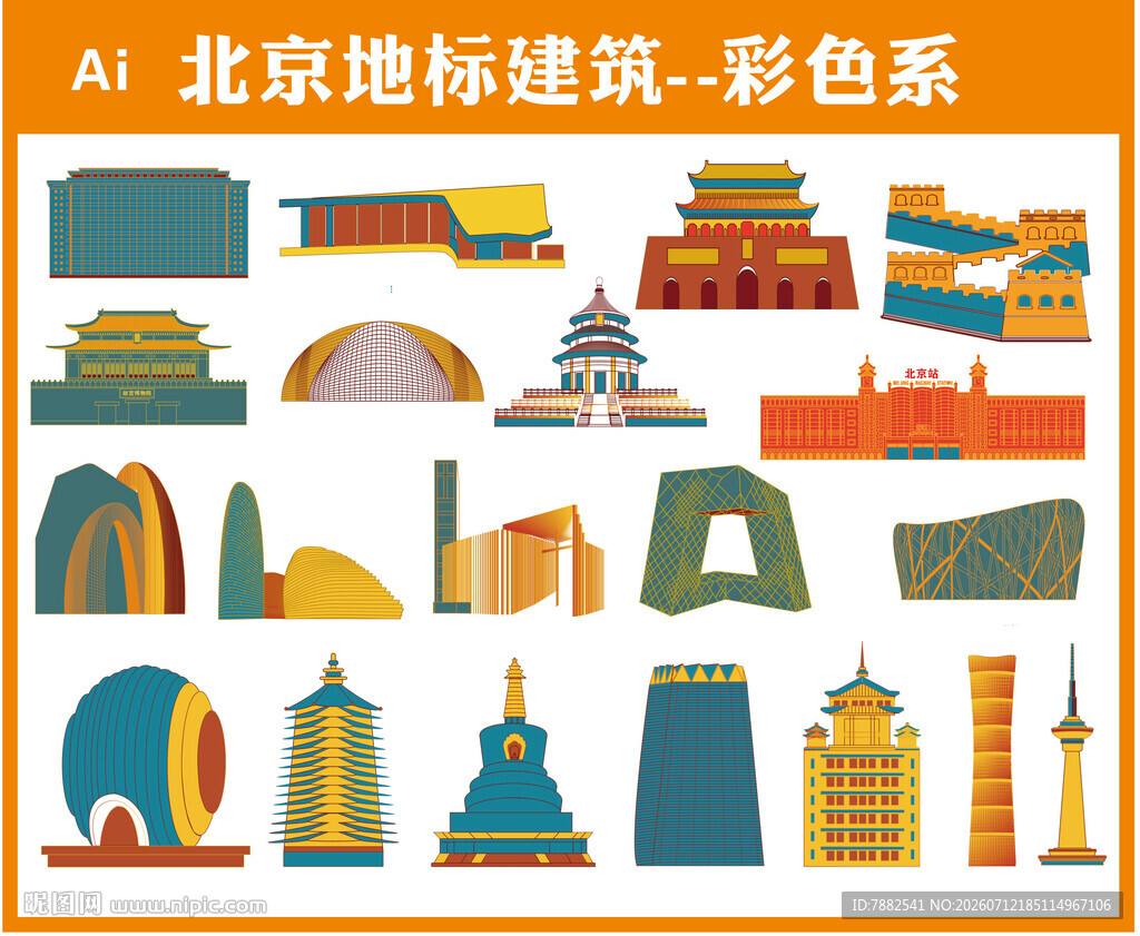 京城古城文旅矢量插画