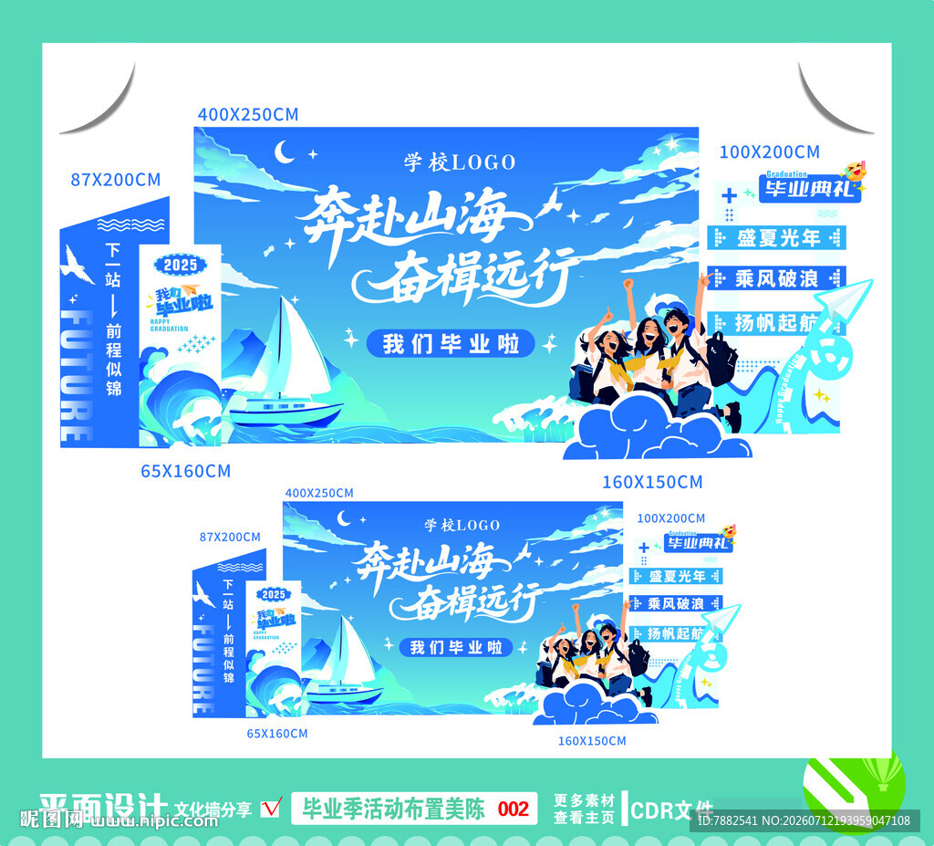毕业季活动布置美陈