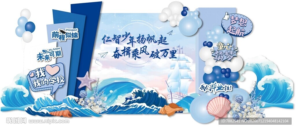 毕业活动布置美陈