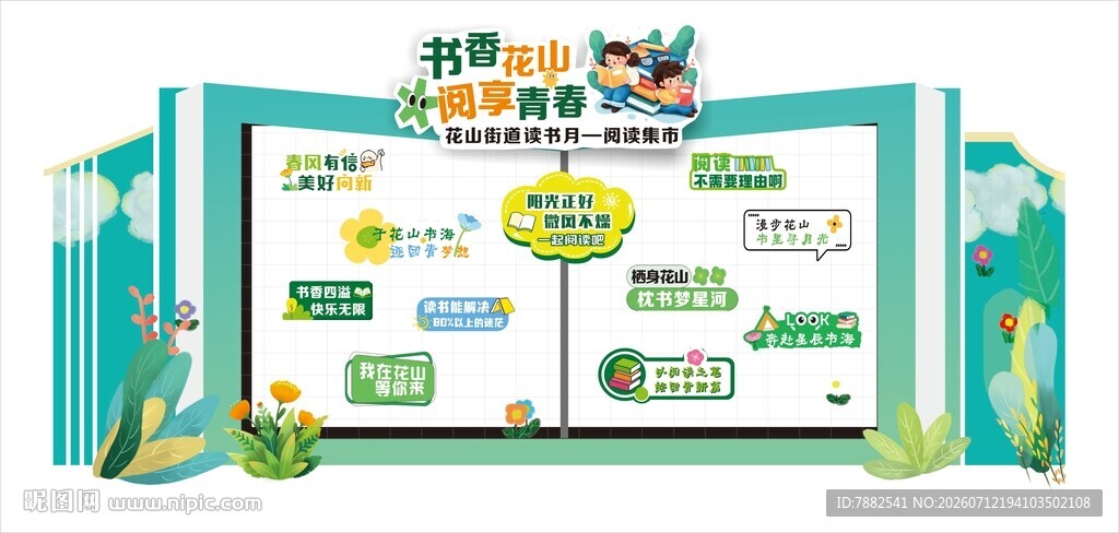 校园阅读活动美陈