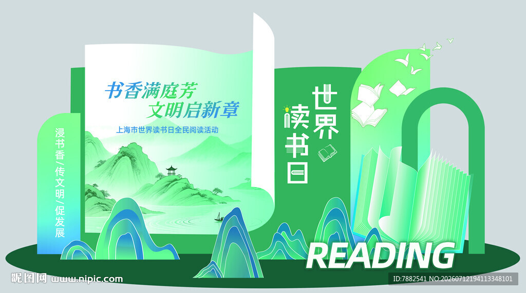 社区读书日宣传场景