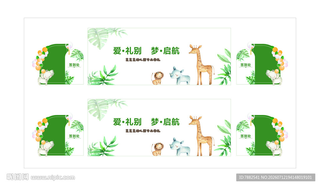 幼儿园毕业活动美陈