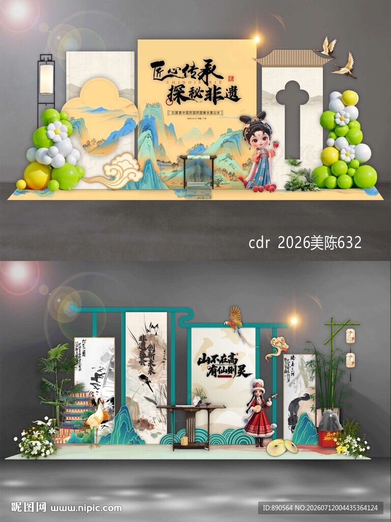 国风美陈