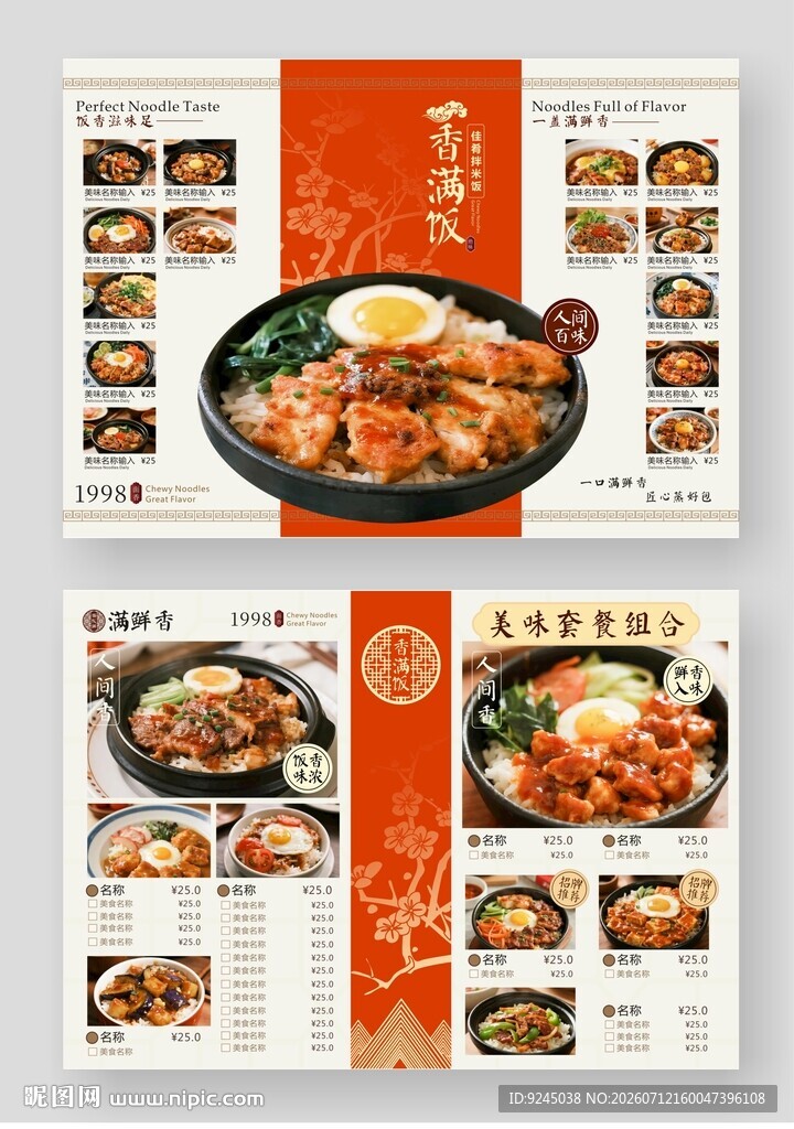 中式美食盖饭菜单设计价目表