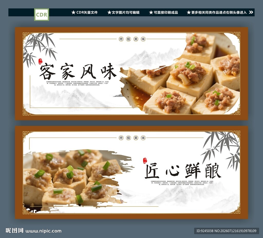 豆腐酿