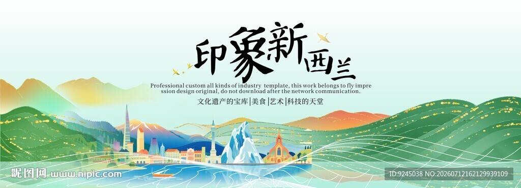 新西兰旅游活动城市主背景