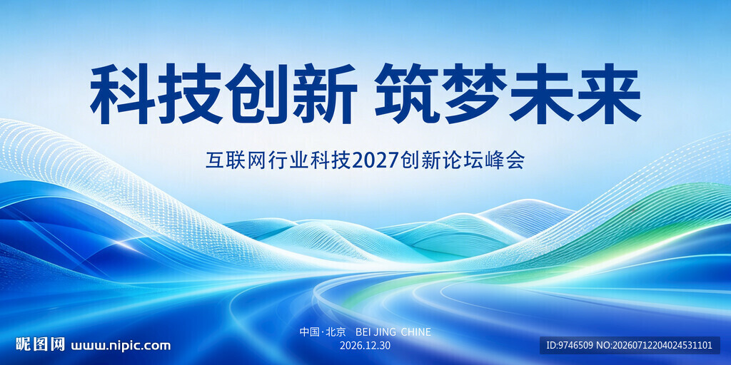 科技创新 逐梦未来