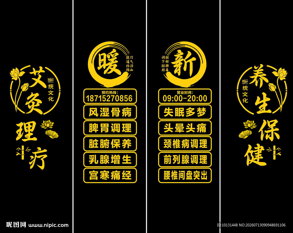 中医理疗保健服务标识牌