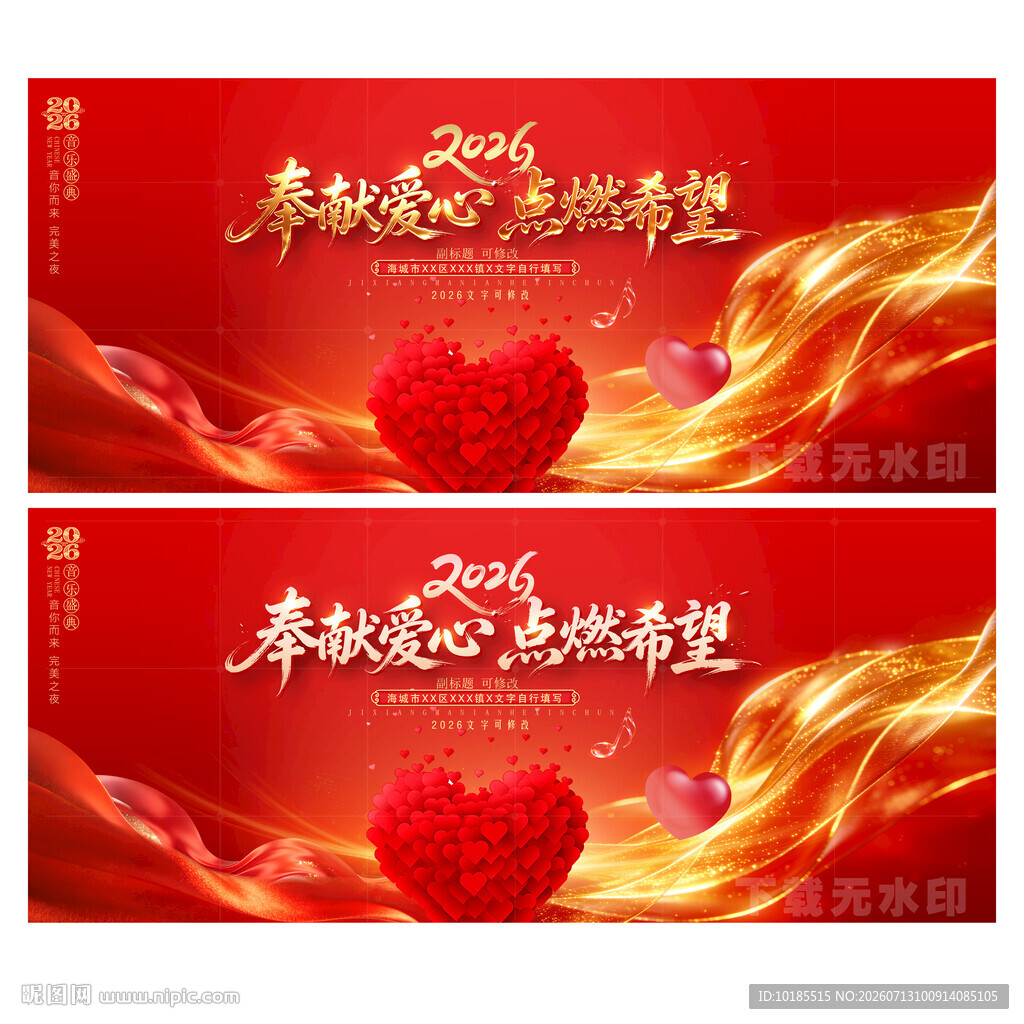 奉献爱心