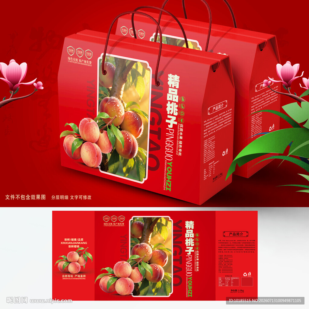 蟠桃包装 桃子礼盒