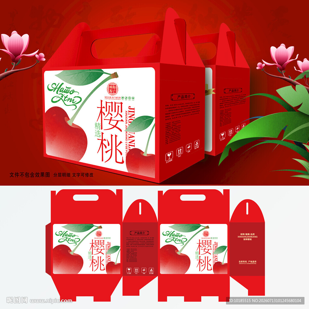 车厘子包装 樱桃礼盒