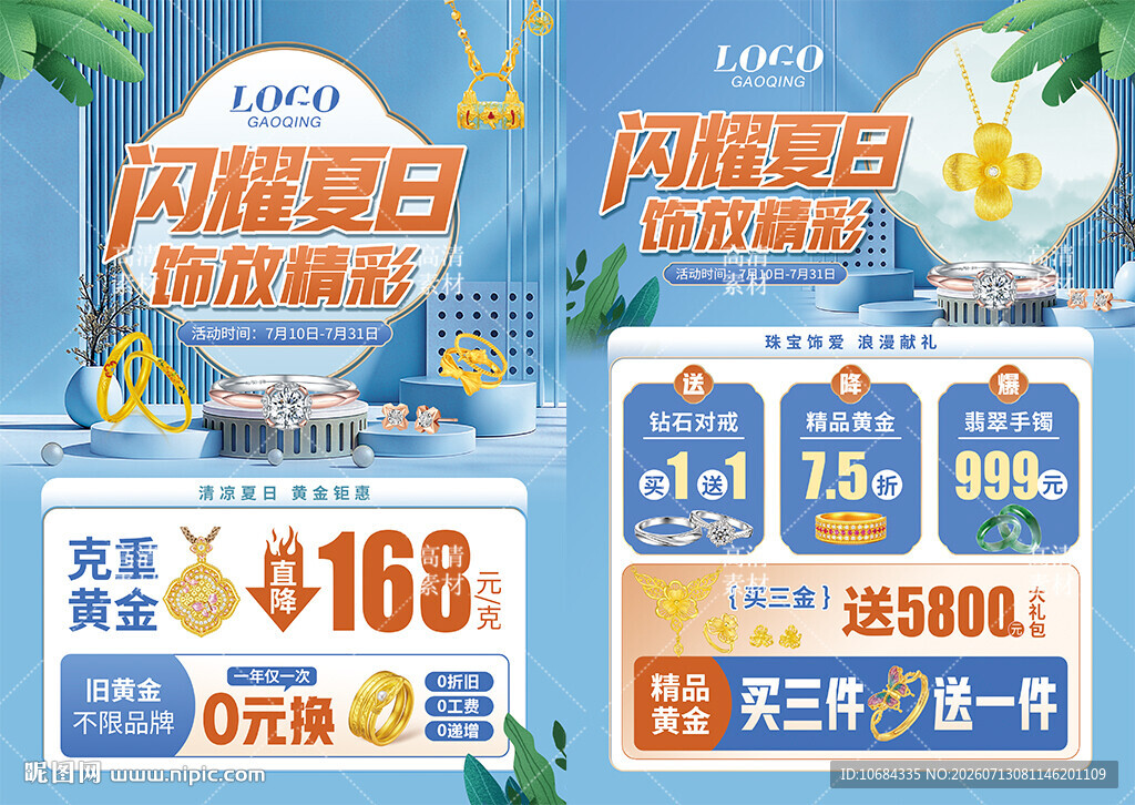 夏天珠宝