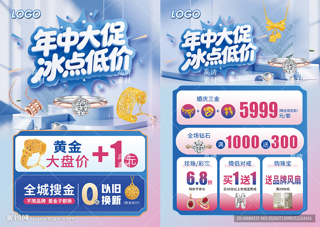 夏天珠宝
