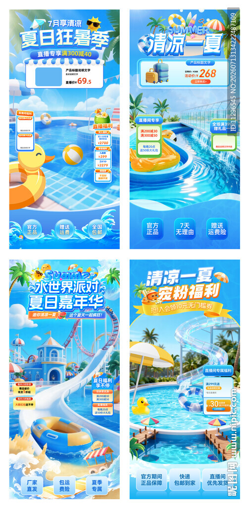 水上乐园设施狂暑季直播间背景
