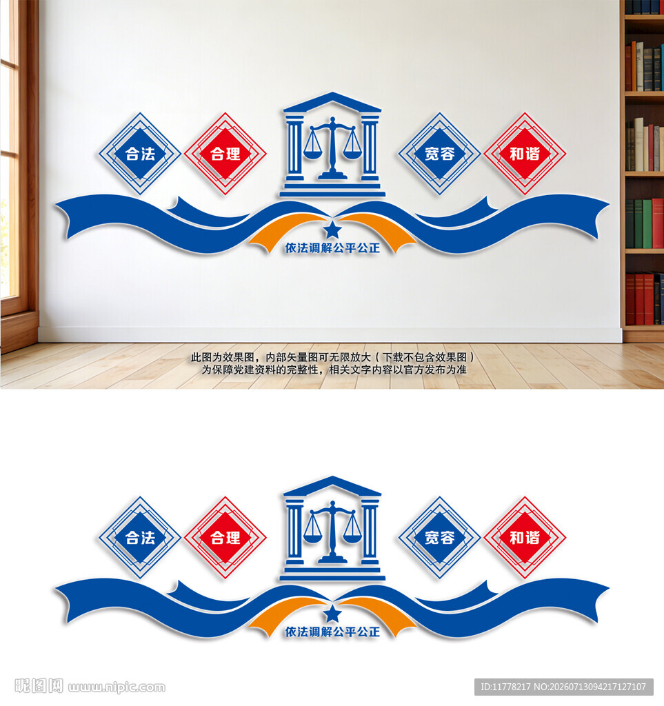 依法调解公平公正