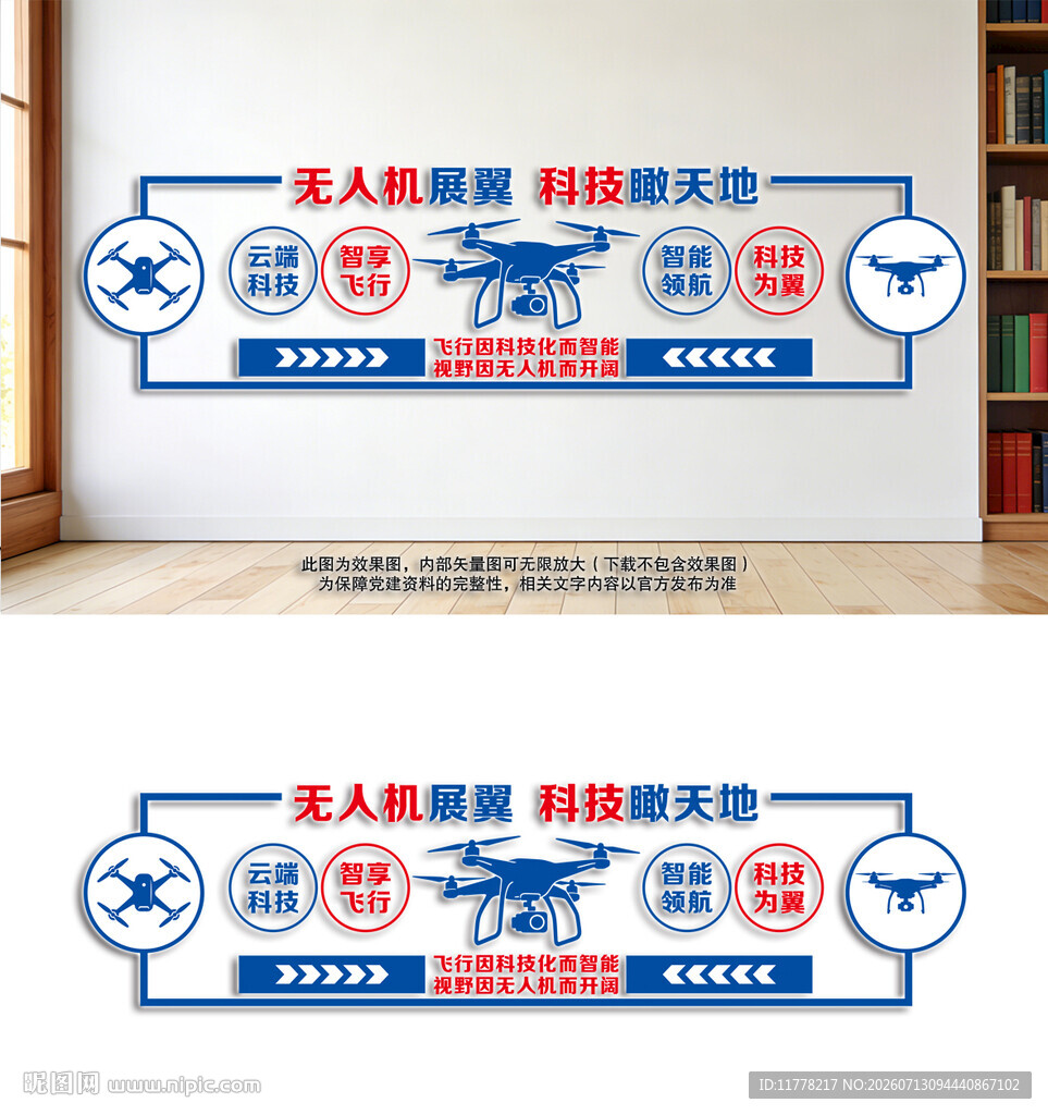 AI人工智能科技公司文化墙
