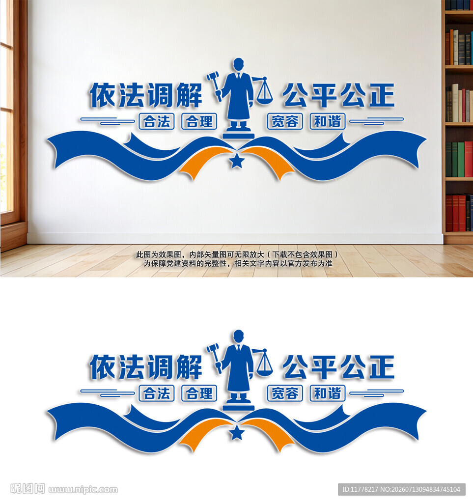 依法调解公平公正