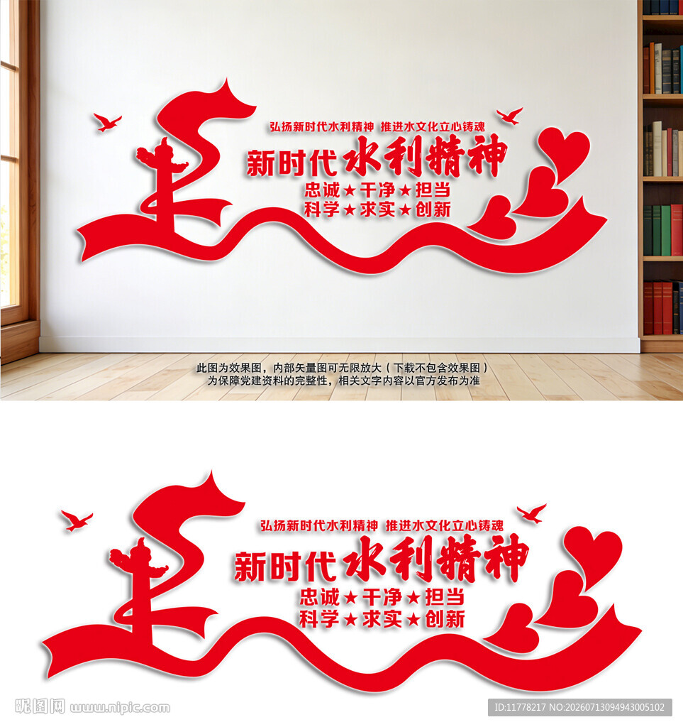 新时代水利精神