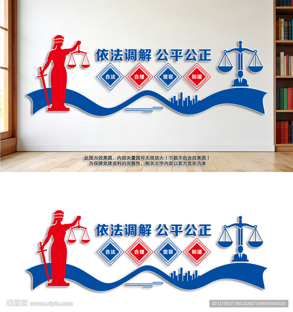 依法调解公平公正