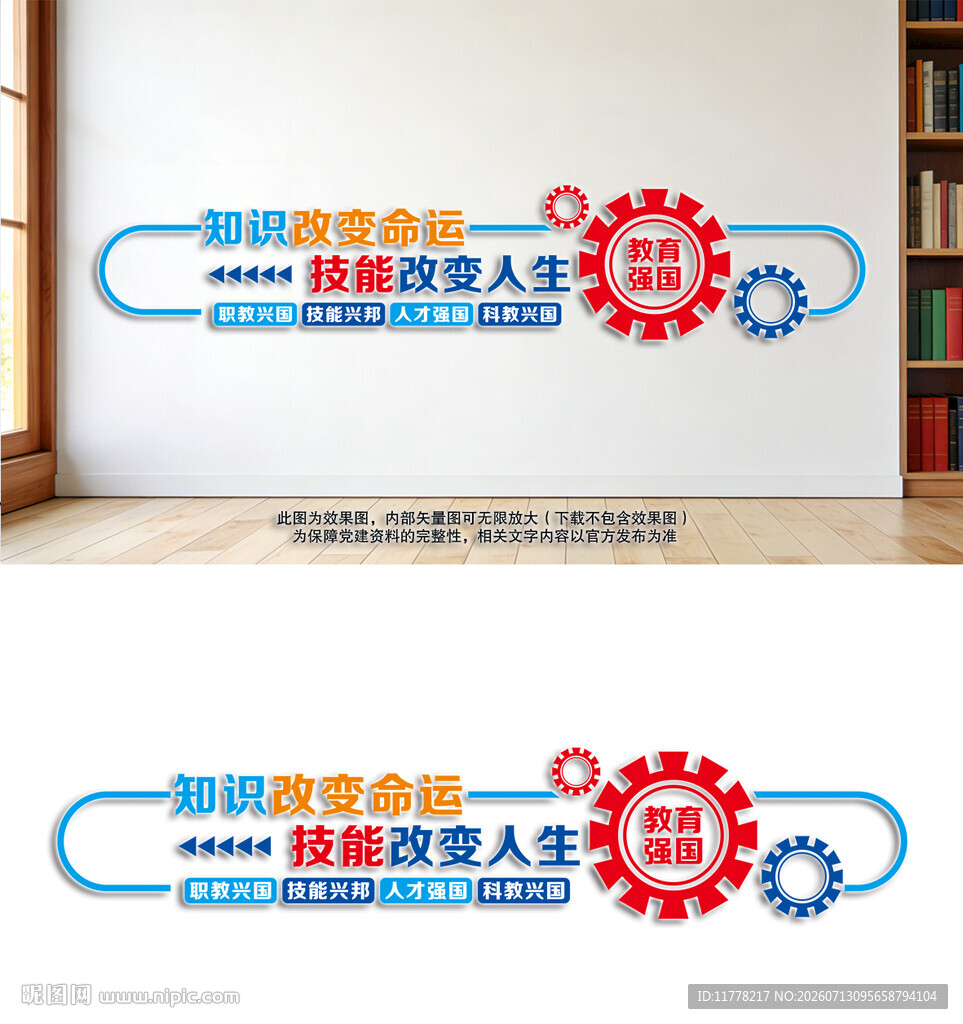 教育强国文化墙