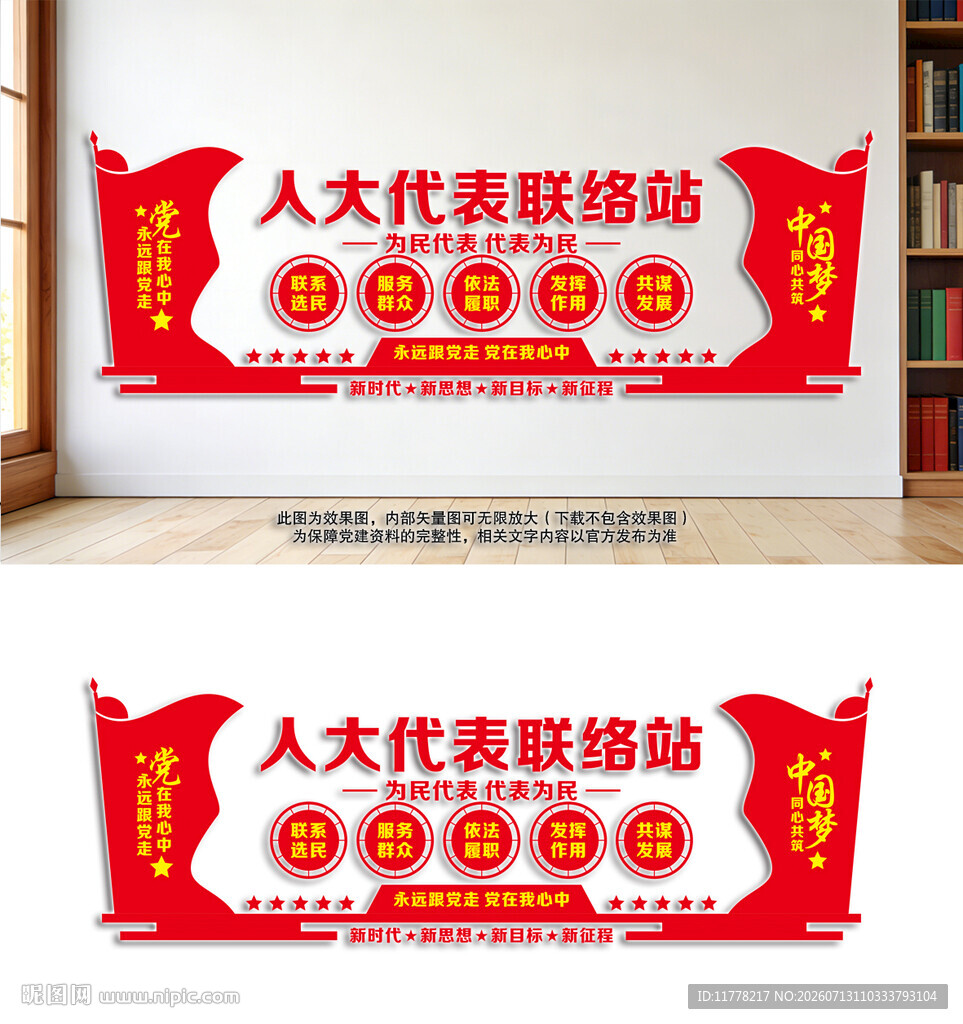 人大联络站