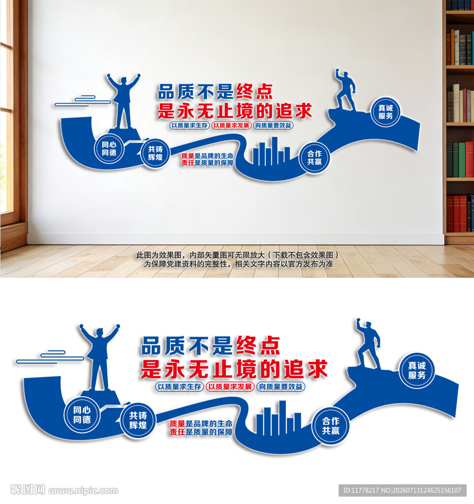 品质追求企业质量文化墙