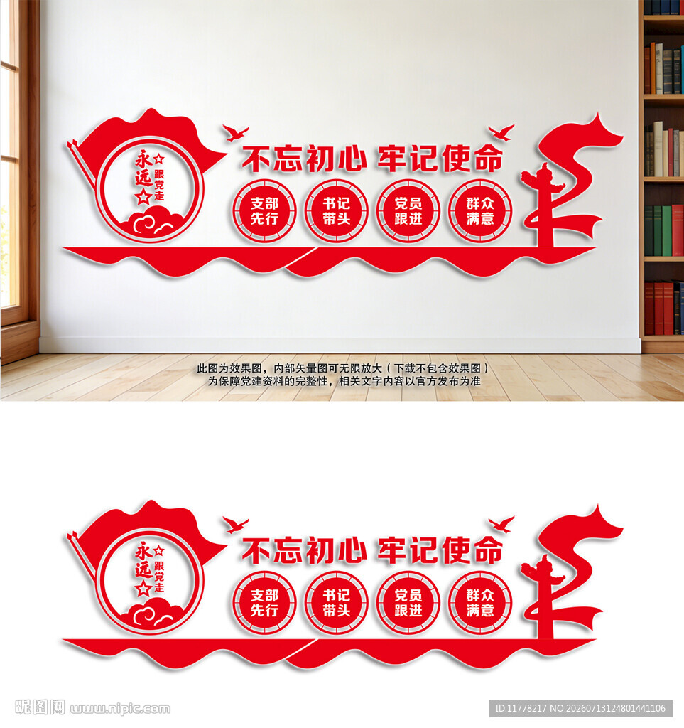 党支部文化墙