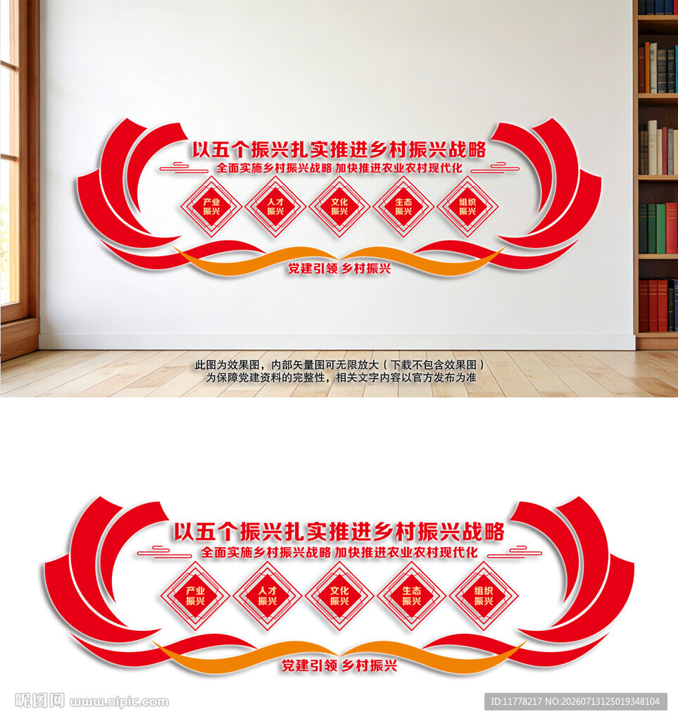 五个振兴推进乡村振兴战略党建墙