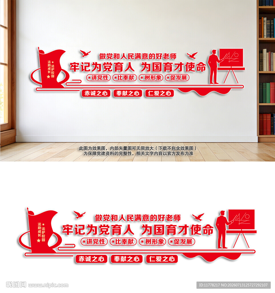 小学文化墙
