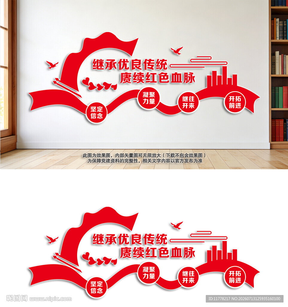 党建室标语文化墙