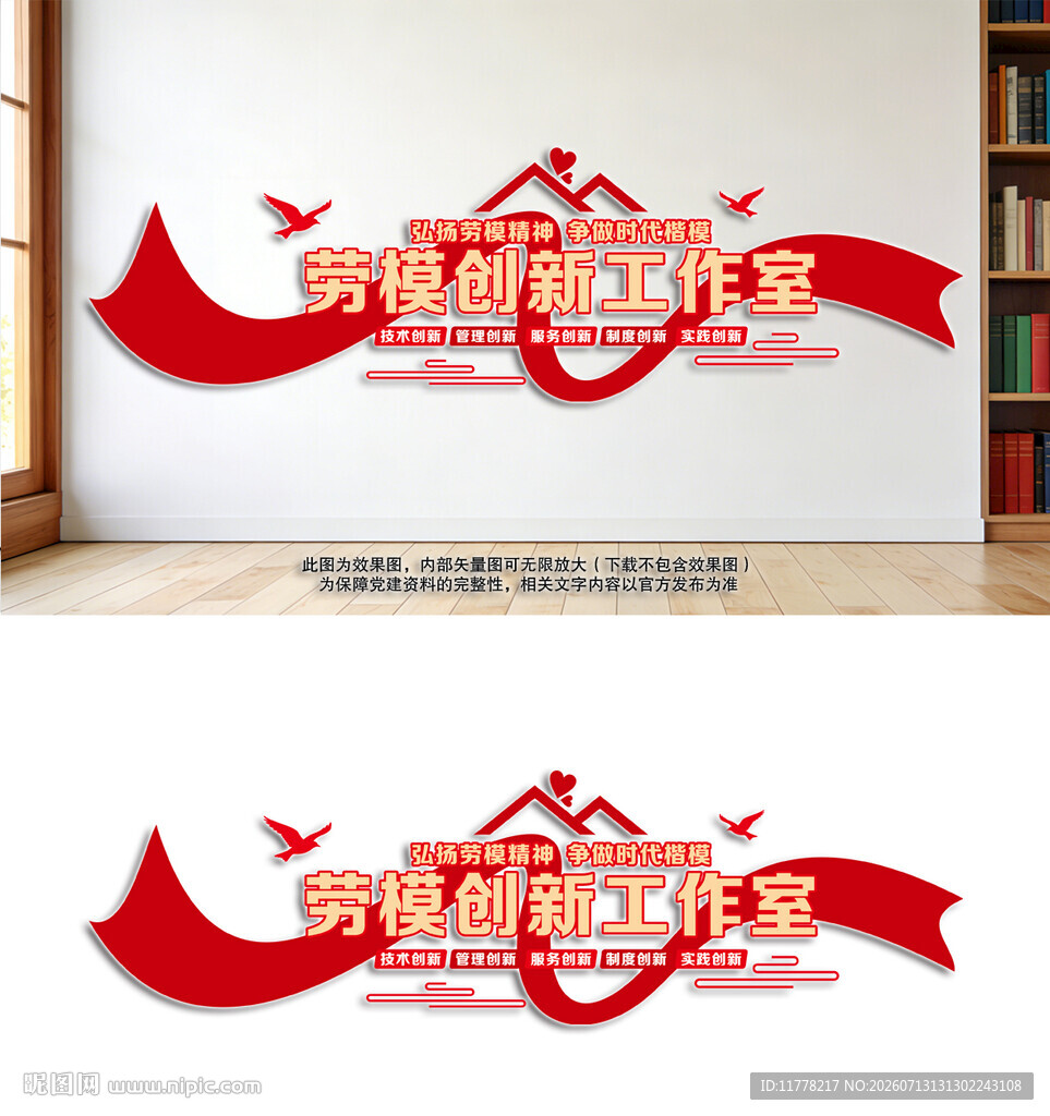劳模创新工作室文化墙