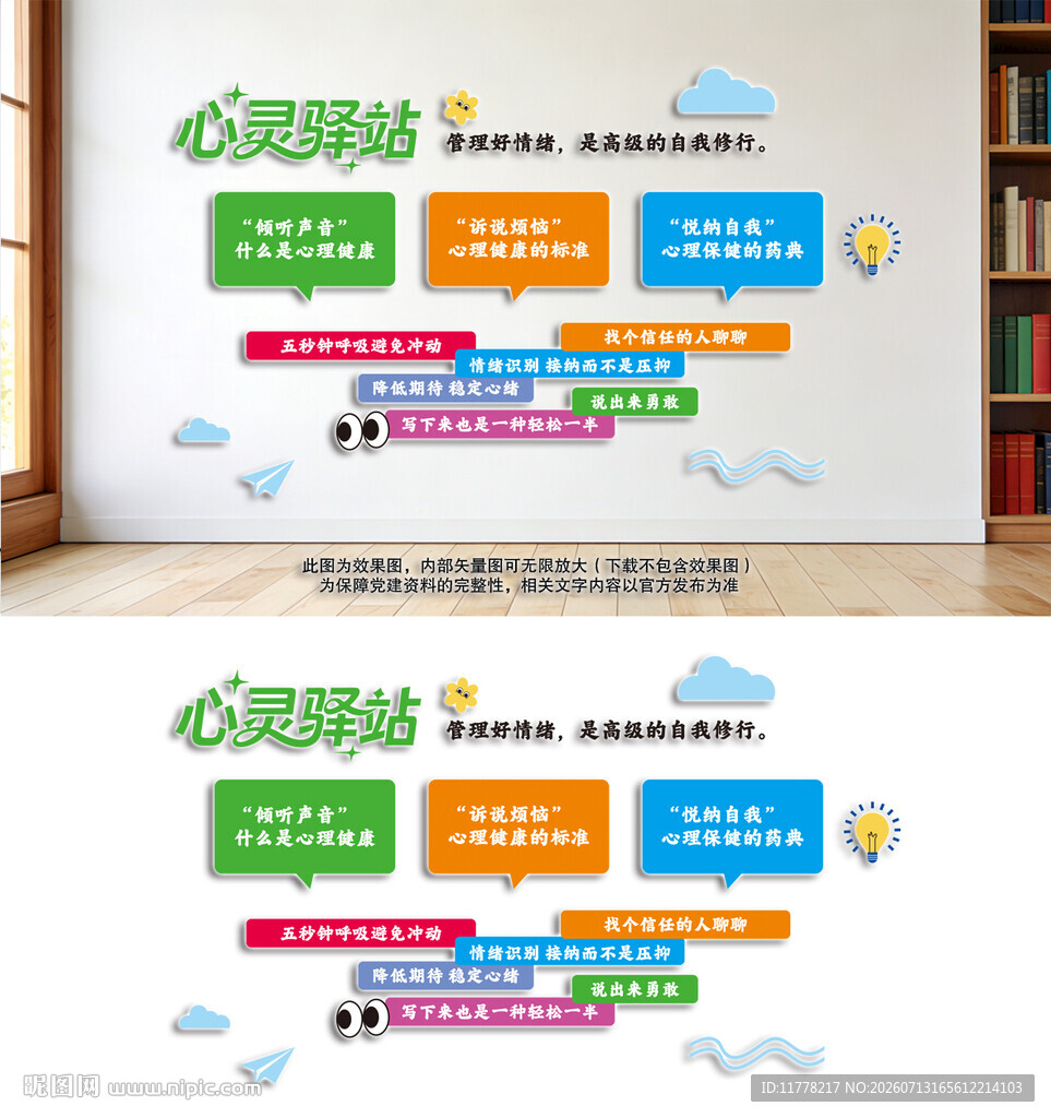 心理咨询文化墙设计展示