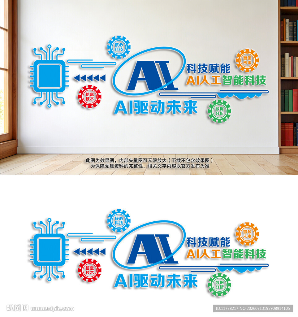 AI科技智能形象墙