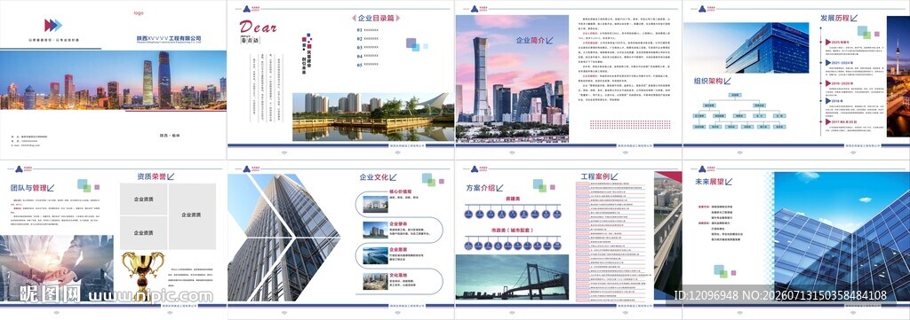 建筑公司画册图册