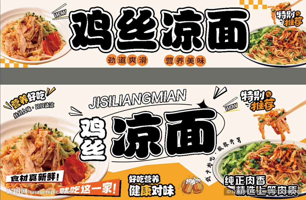 鸡丝凉面