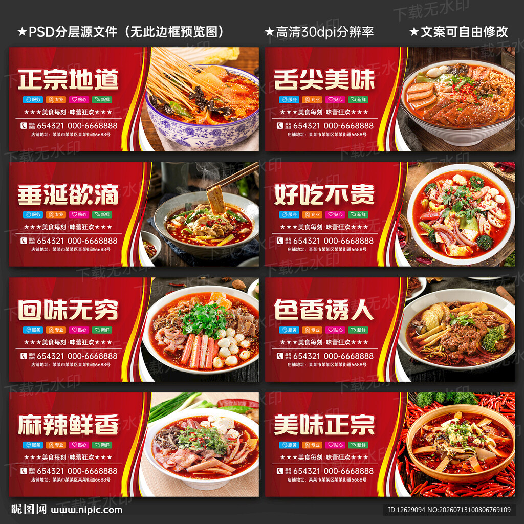 冒菜海报