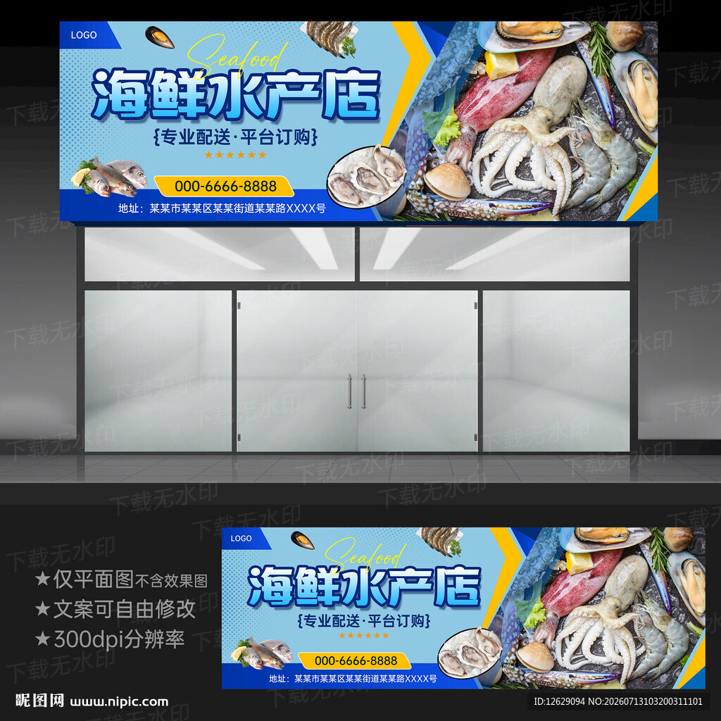 海鲜门头