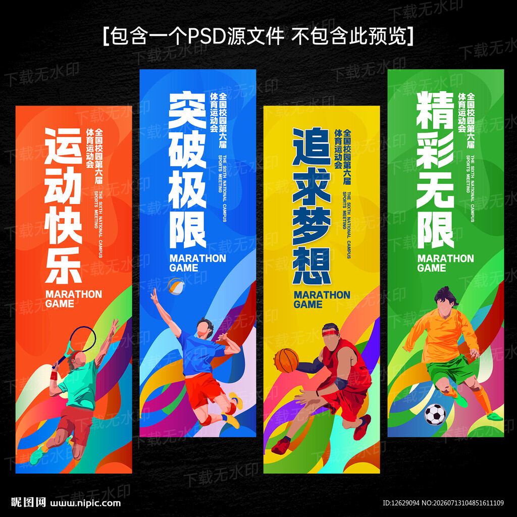 运动会刀旗