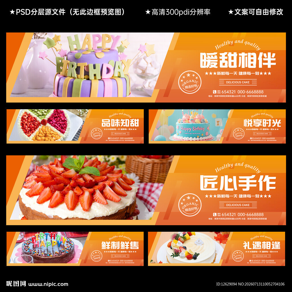 生日蛋糕