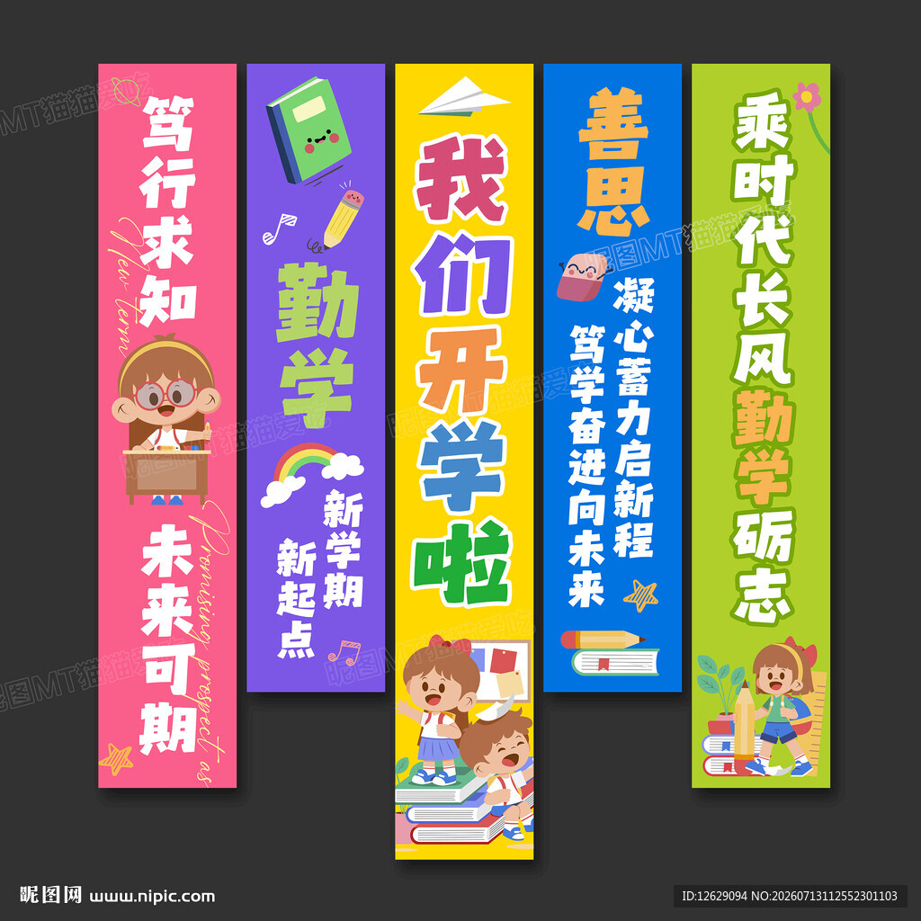 开学条幅