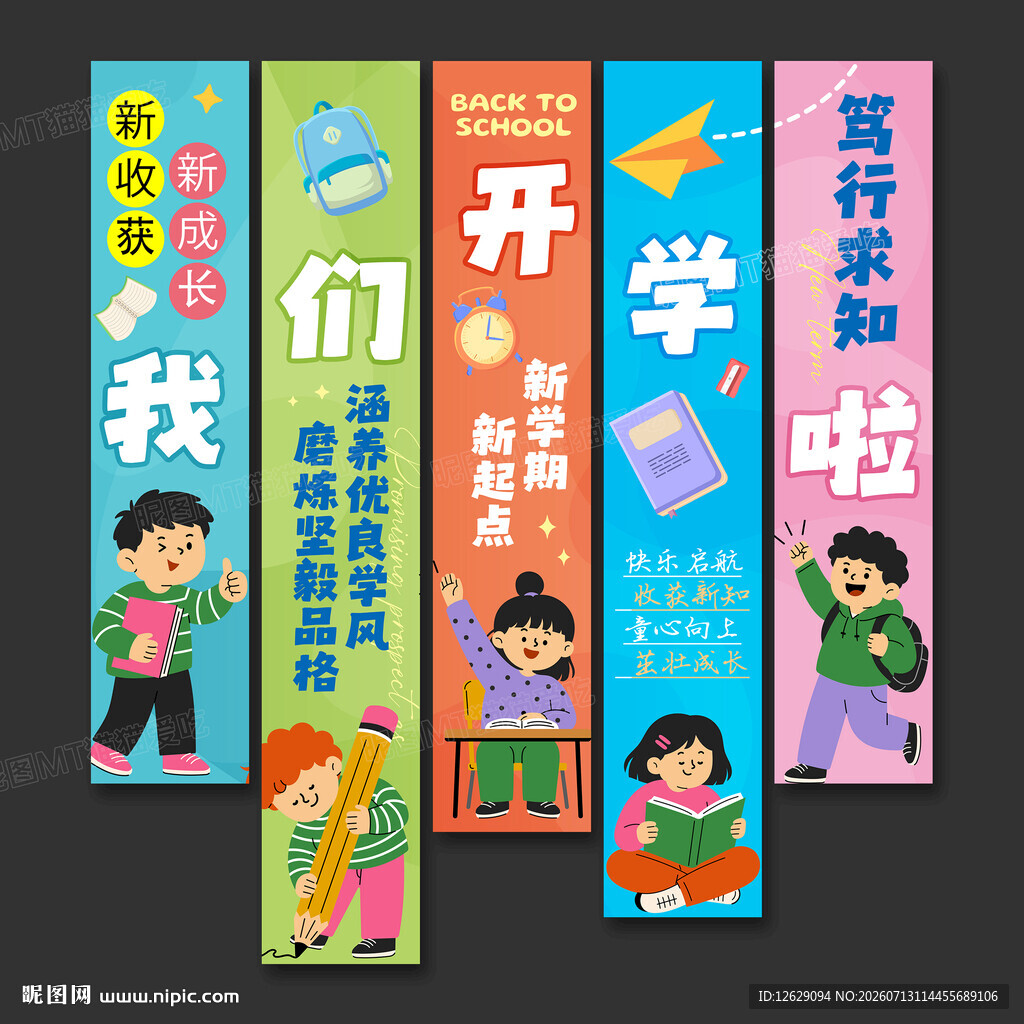 开学条幅