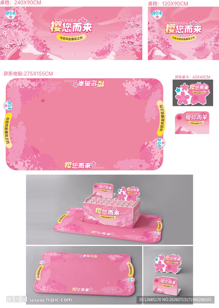 樱花主题 堆头 美陈