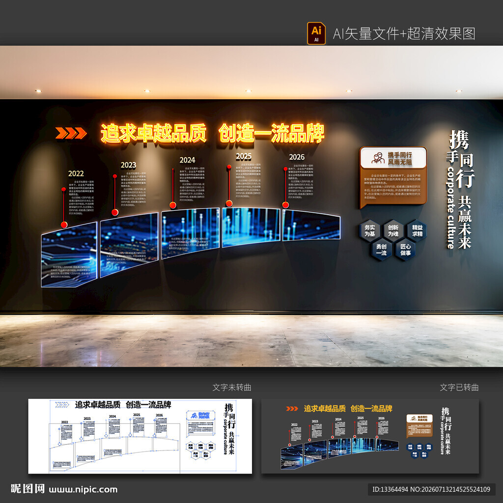企业文化墙