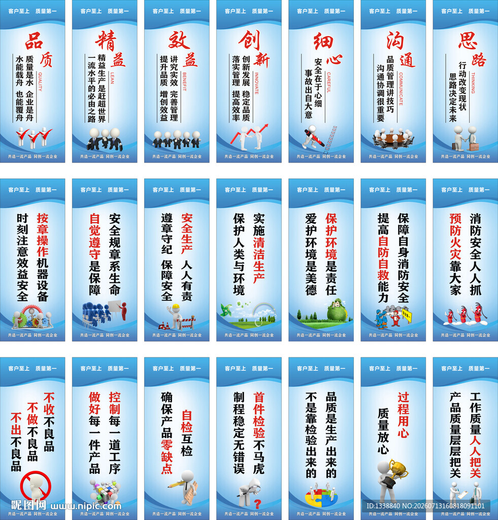 企业品质标语