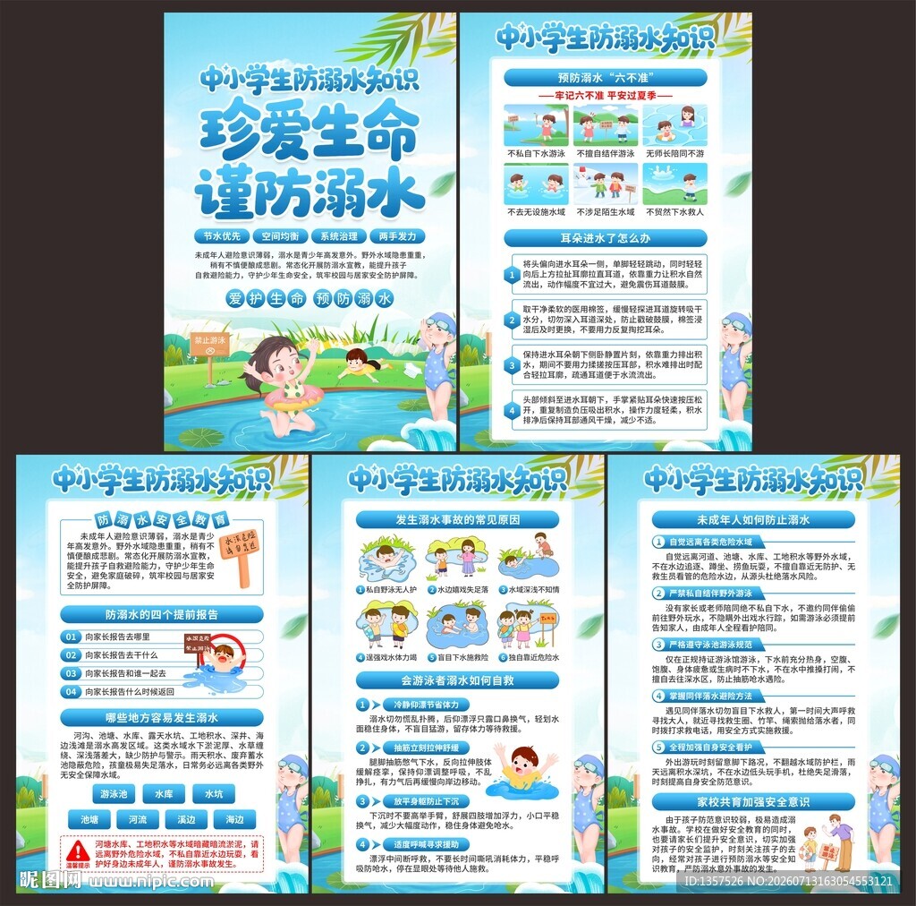 防溺水 图片