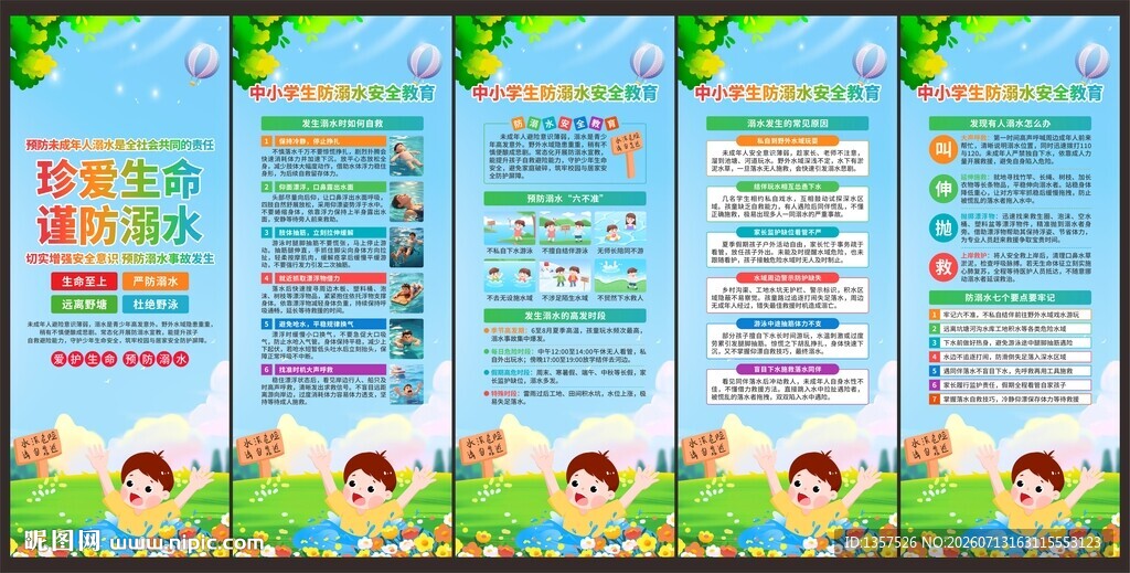 防溺水 易拉宝