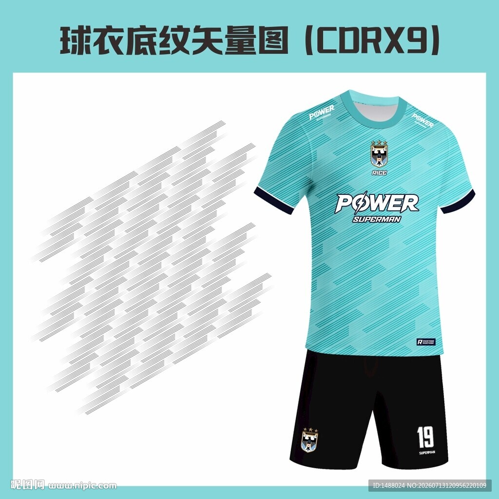 球衣底纹矢量图