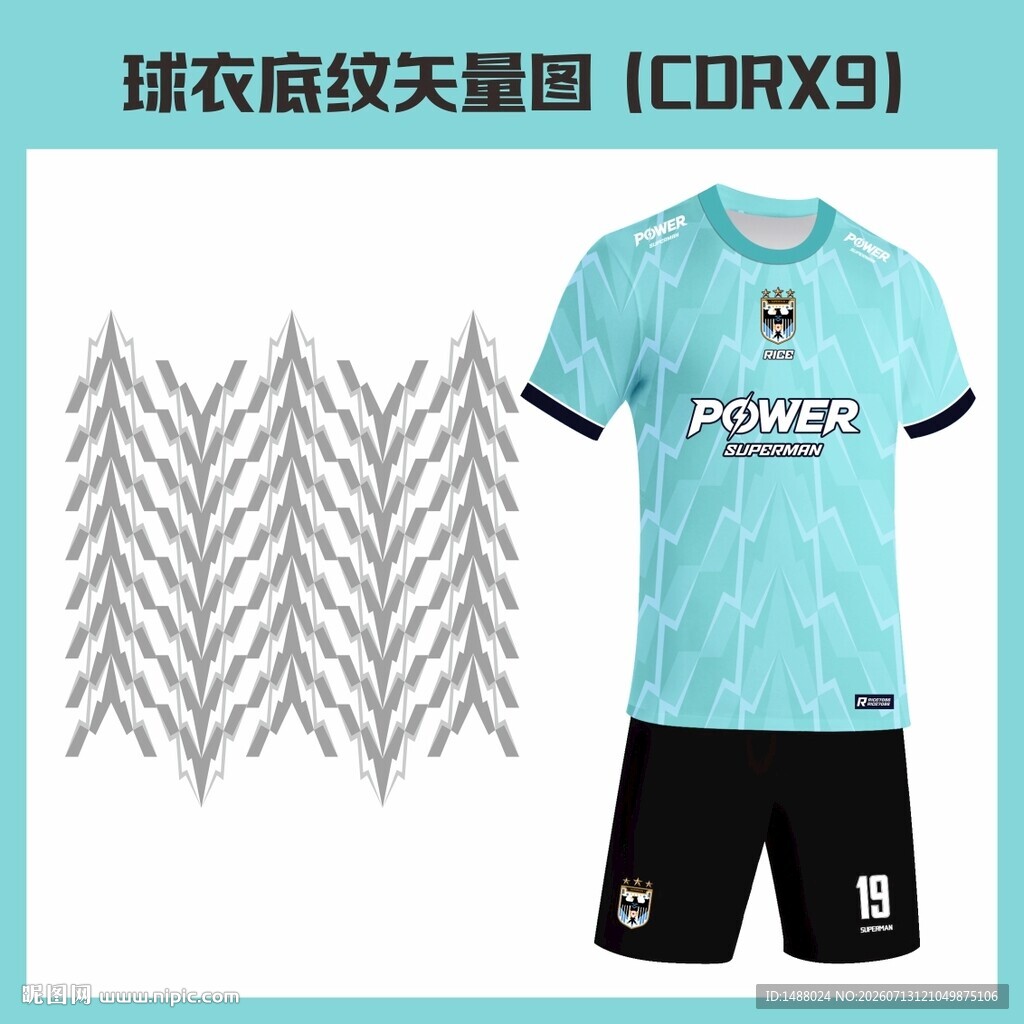 球衣底纹矢量图